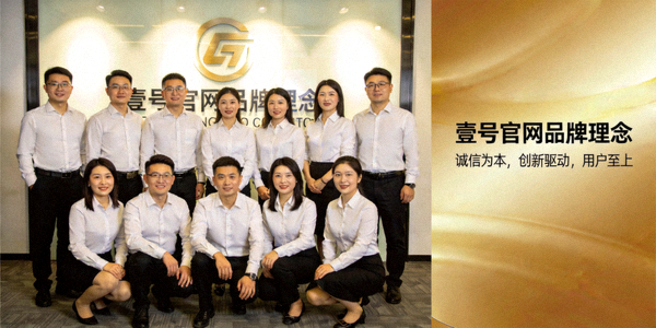 壹号官网团队合影与品牌理念展示图