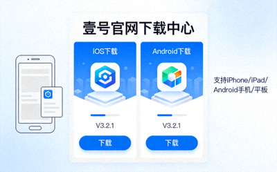 壹号官网下载中心界面示意图 - 显示移动端应用下载选项