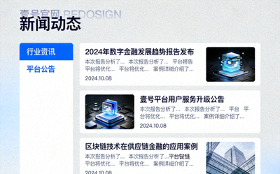 壹号官网新闻动态栏目截图 - 展示最新行业资讯与平台公告
