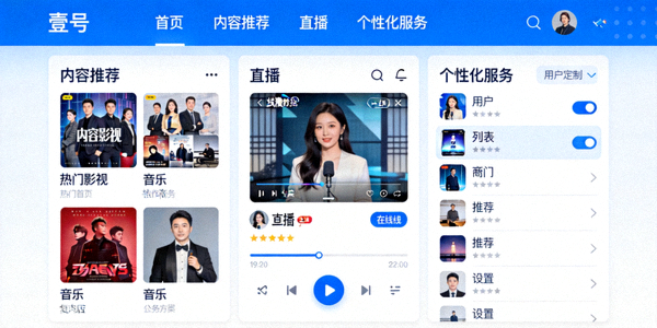 壹号娱乐官网功能界面全景展示，突出内容推荐、直播与个性化服务模块