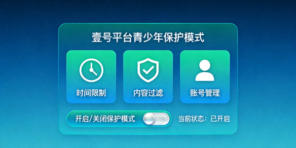 壹号平台青少年保护模式功能界面展示
