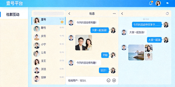 壹号平台社群互动功能截图，展示友好的用户交流环境