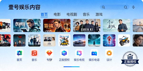 壹号娱乐内容平台界面展示，包含各类正版授权娱乐内容